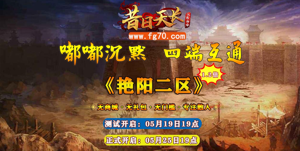 昔日嘟嘟新版本新大区（艳阳二区）开区公告